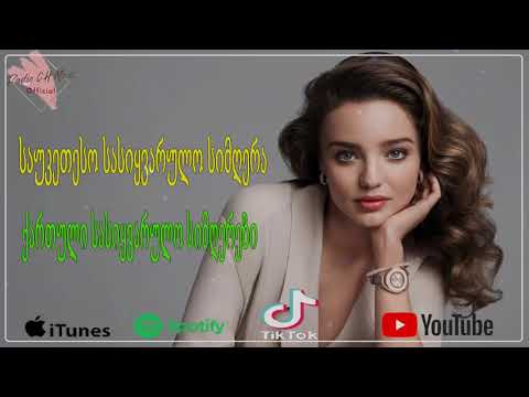 ტოპ ქართული სიმღერების კრებული -საუკეთესო საქეიფო სიმღერები-Qartuli Simgerebi - მიქსი